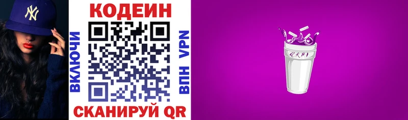 OMG ССЫЛКА  наркошоп  Навашино  Кодеин Purple Drank 